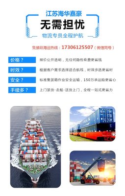 海華嘉豪 一站式內貿貨運代理與國內海運運價查詢服務