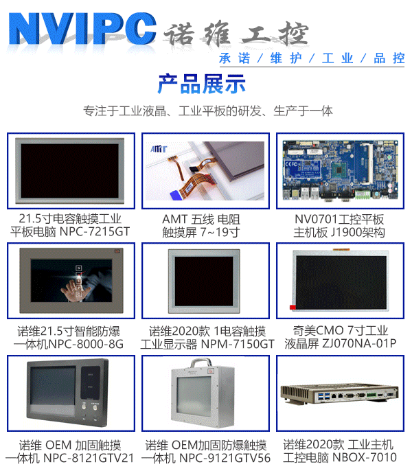 北京諾維工控 生物安全柜專用平板電腦價(jià)格與工控產(chǎn)品解析